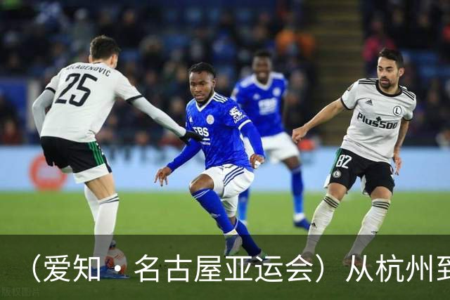 （爱知·名古屋亚运会）从杭州到名古屋，中国澳门选手邝子轩的“功夫之路”